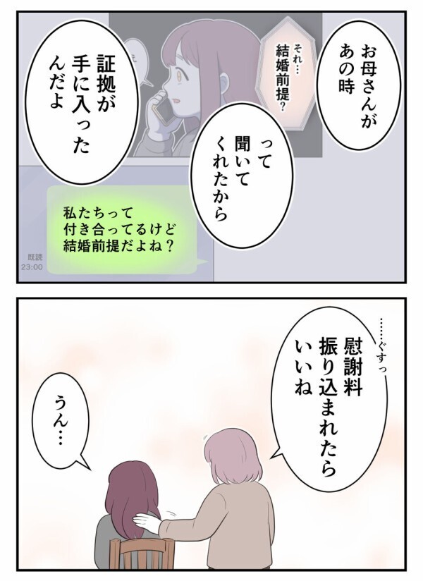 既婚者彼氏に届いた「精神的苦痛の慰謝料100万円」の請求書——この現実を彼はどう受け止めるのか？【初めての彼氏は既婚者でした Vol.48】