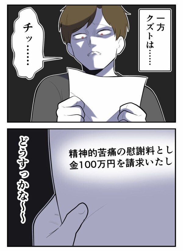既婚者彼氏に届いた「精神的苦痛の慰謝料100万円」の請求書——この現実を彼はどう受け止めるのか？【初めての彼氏は既婚者でした Vol.48】