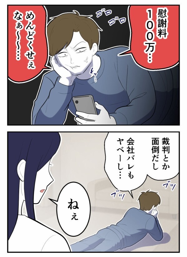 裁判は面倒、会社バレもやばい「慰謝料100万円、めんどくせぇな～」——反省しない男がとった行動は…【初めての彼氏は既婚者でした Vol.49】