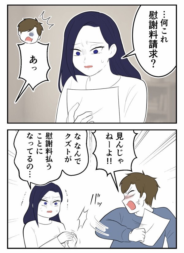 裁判は面倒、会社バレもやばい「慰謝料100万円、めんどくせぇな～」——反省しない男がとった行動は…【初めての彼氏は既婚者でした Vol.49】