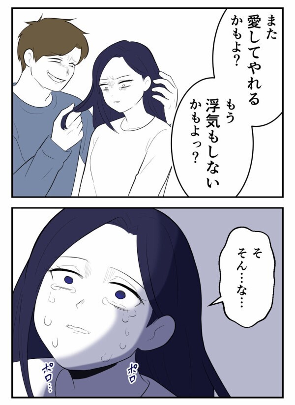 裁判は面倒、会社バレもやばい「慰謝料100万円、めんどくせぇな～」——反省しない男がとった行動は…【初めての彼氏は既婚者でした Vol.49】