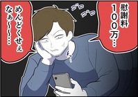 裁判は面倒、会社バレもやばい「慰謝料100万円、めんどくせぇな～」——反省しない男がとった行動は…