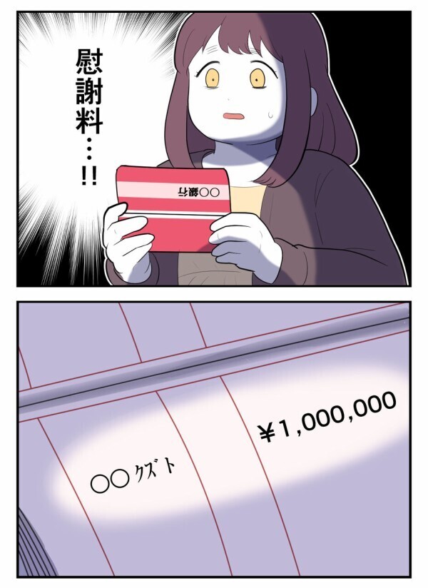 既婚者彼氏から慰謝料100万円が振り込まれた！——それでも消えない違和感の正体とは…【初めての彼氏は既婚者でした Vol.50】