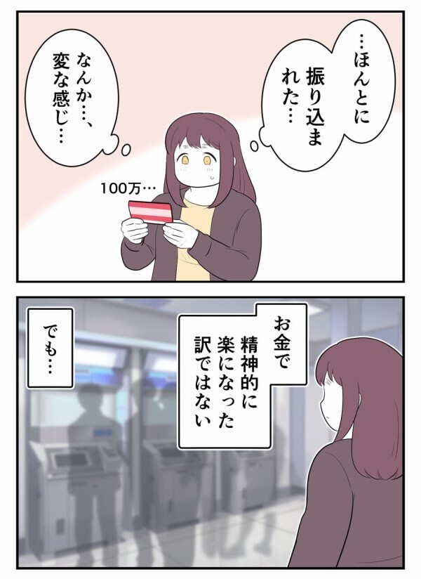 既婚者彼氏から慰謝料100万円が振り込まれた！——それでも消えない違和感の正体とは…【初めての彼氏は既婚者でした Vol.50】