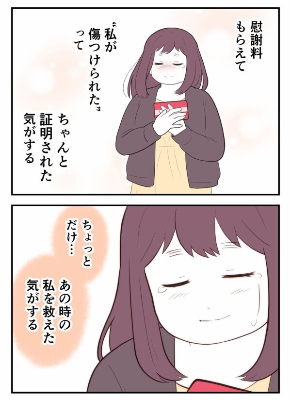 既婚者彼氏から慰謝料100万円が振り込まれた！——それでも消えない違和感の正体とは…【初めての彼氏は既婚者でした Vol.50】