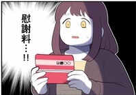 既婚者彼氏から慰謝料100万円が振り込まれた！——それでも消えない違和感の正体とは…