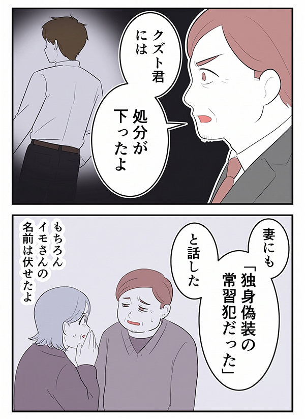 会社バレした独身偽装の男に、とうとう処分が下る！ 　浮気された妻も離婚に向けて動いているものの…【初めての彼氏は既婚者でした Vol.51】
