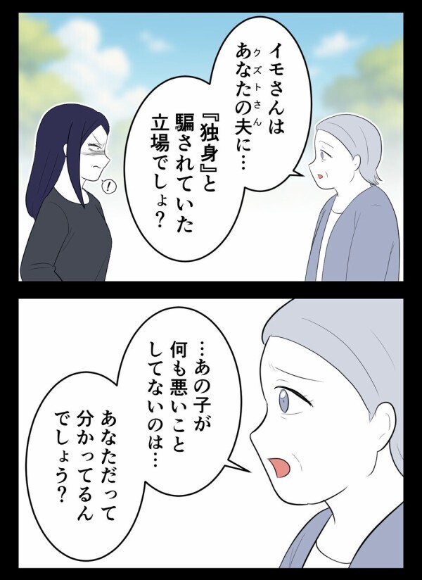 独身偽装と浮気を繰り返す最低な夫、それでも妻は「相手の女が悪い！」と憤っていたが…【初めての彼氏は既婚者でした Vol.52】