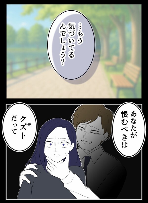 独身偽装と浮気を繰り返す最低な夫、それでも妻は「相手の女が悪い！」と憤っていたが…【初めての彼氏は既婚者でした Vol.52】