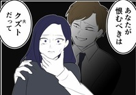 独身偽装と浮気を繰り返す最低な夫、それでも妻は「相手の女が悪い！」と憤っていたが…