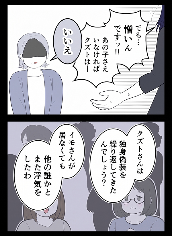 独身偽装と浮気を繰り返す最低な夫、それでも妻は「相手の女が悪い！」と憤っていたが…【初めての彼氏は既婚者でした Vol.52】