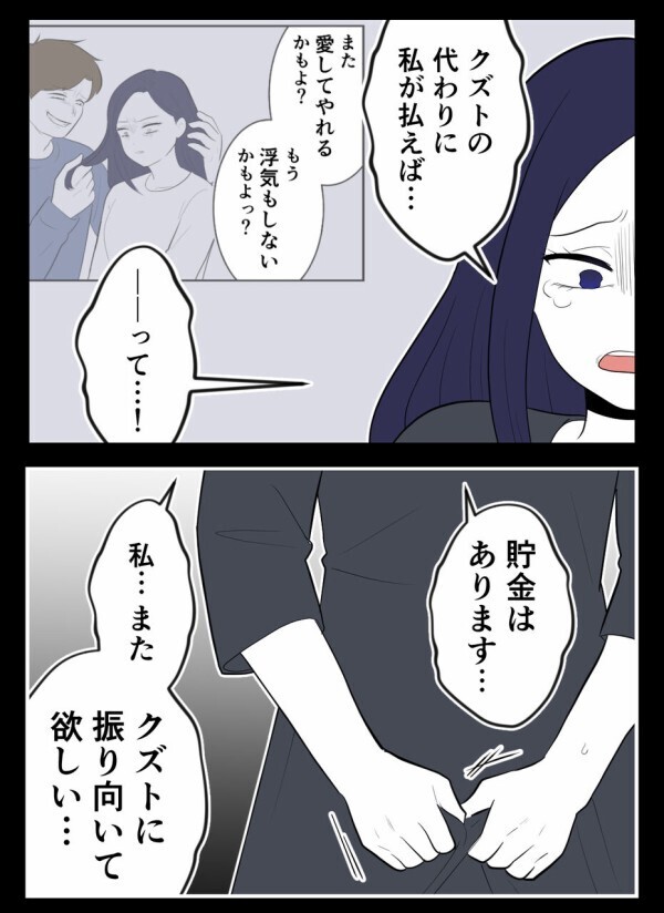 「独身偽装をした夫が請求された慰謝料は、私が払えばいい」…離婚できずにいた妻の目が覚めるのはいつ？！【初めての彼氏は既婚者でした Vol.53】