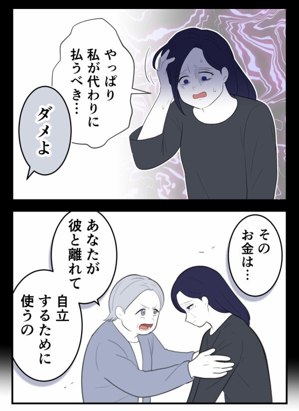 「独身偽装をした夫が請求された慰謝料は、私が払えばいい」…離婚できずにいた妻の目が覚めるのはいつ？！【初めての彼氏は既婚者でした Vol.53】