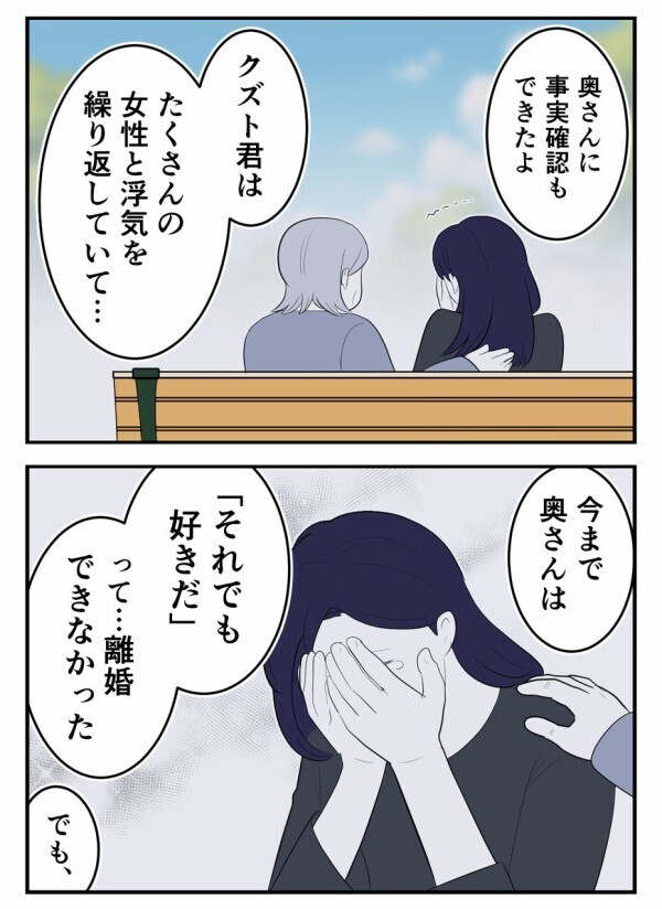 「独身偽装をした夫が請求された慰謝料は、私が払えばいい」…離婚できずにいた妻の目が覚めるのはいつ？！【初めての彼氏は既婚者でした Vol.53】