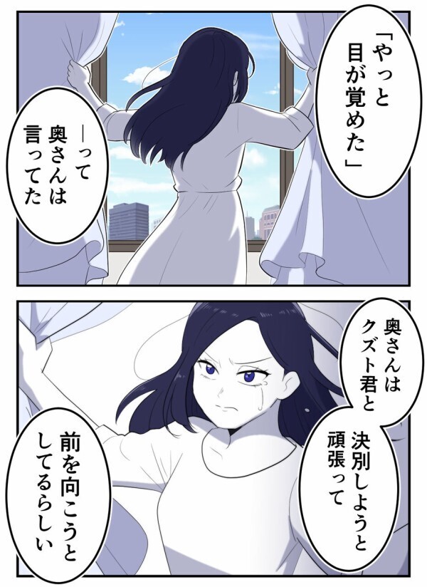 「独身偽装をした夫が請求された慰謝料は、私が払えばいい」…離婚できずにいた妻の目が覚めるのはいつ？！【初めての彼氏は既婚者でした Vol.53】