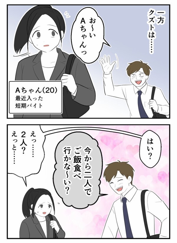 懲りずに独身偽装を続けて、新人バイトの子に声をかける最低な男…そしてとうとう天罰が！【初めての彼氏は既婚者でした Vol.54】