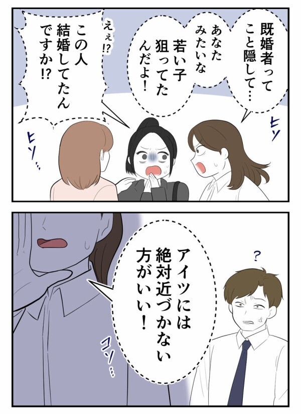 懲りずに独身偽装を続けて、新人バイトの子に声をかける最低な男…そしてとうとう天罰が！【初めての彼氏は既婚者でした Vol.54】