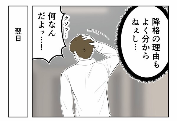 社内で囁かれる「独身偽装ってヤバくない?」という噂…「まさか俺のこと?!」とうとう追い詰められた！【初めての彼氏は既婚者でした Vol.55】