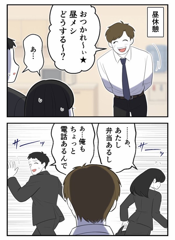 社内で囁かれる「独身偽装ってヤバくない?」という噂…「まさか俺のこと?!」とうとう追い詰められた！【初めての彼氏は既婚者でした Vol.55】