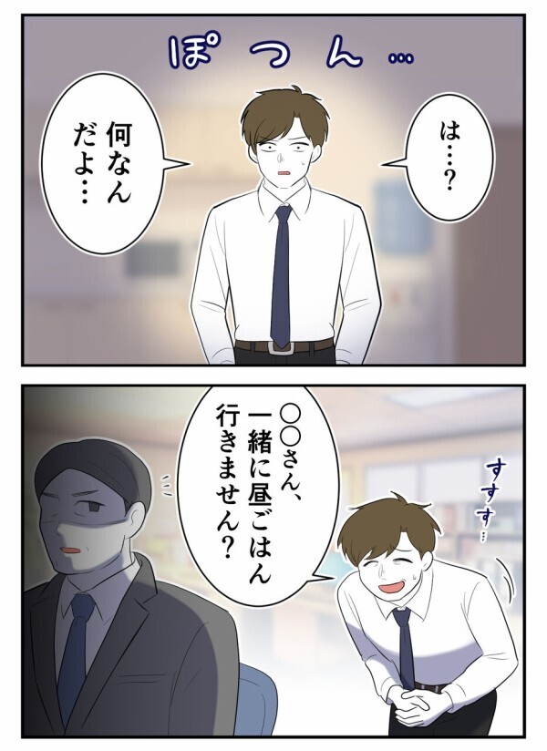 社内で囁かれる「独身偽装ってヤバくない?」という噂…「まさか俺のこと?!」とうとう追い詰められた！【初めての彼氏は既婚者でした Vol.55】