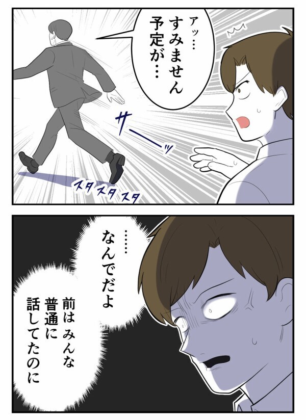 社内で囁かれる「独身偽装ってヤバくない?」という噂…「まさか俺のこと?!」とうとう追い詰められた！【初めての彼氏は既婚者でした Vol.55】