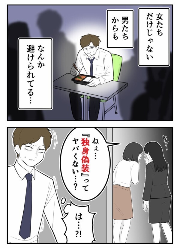 社内で囁かれる「独身偽装ってヤバくない?」という噂…「まさか俺のこと?!」とうとう追い詰められた！【初めての彼氏は既婚者でした Vol.55】