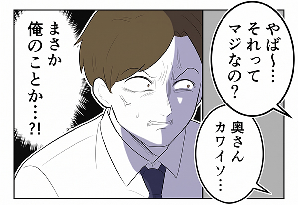 社内で囁かれる「独身偽装ってヤバくない?」という噂…「まさか俺のこと?!」とうとう追い詰められた！【初めての彼氏は既婚者でした Vol.55】