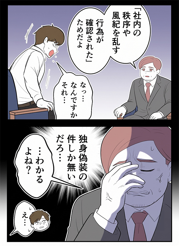 社内で囁かれる「独身偽装ってヤバくない?」という噂…「まさか俺のこと?!」とうとう追い詰められた！【初めての彼氏は既婚者でした Vol.55】