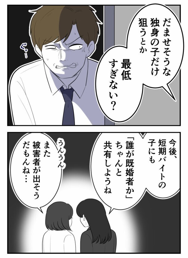 「だませそうな子を狙うとか最低。キモチワル！」独身偽装が社内でバレた男が次にとった行動は…【初めての彼氏は既婚者でした Vol.56】