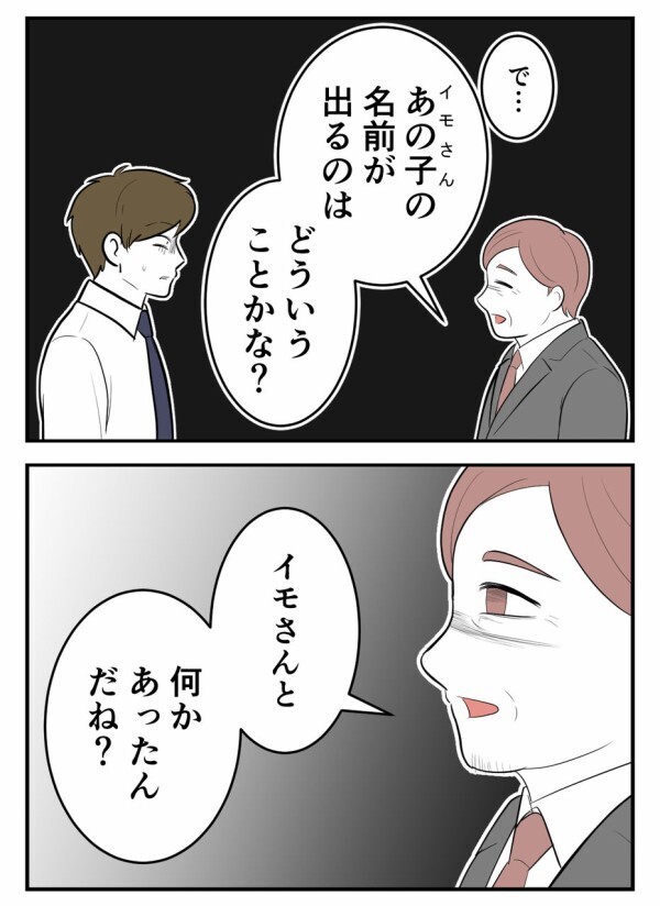 「バラしたのはあいつか…！」逆ギレしかけた男に社長から一言「あの子に危害を加えたら、ただじゃおかない」【初めての彼氏は既婚者でした Vol.57】