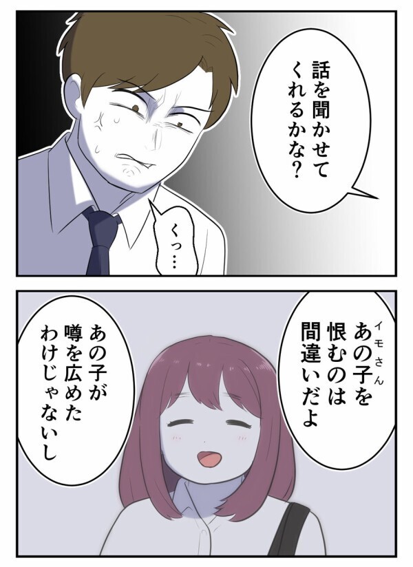 「バラしたのはあいつか…！」逆ギレしかけた男に社長から一言「あの子に危害を加えたら、ただじゃおかない」【初めての彼氏は既婚者でした Vol.57】