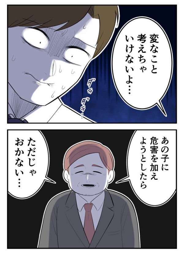 「バラしたのはあいつか…！」逆ギレしかけた男に社長から一言「あの子に危害を加えたら、ただじゃおかない」【初めての彼氏は既婚者でした Vol.57】