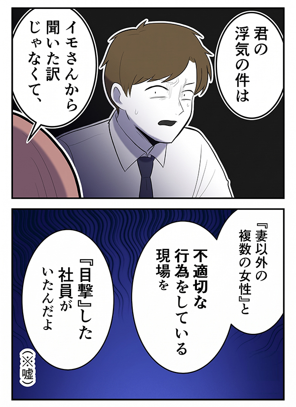 「バラしたのはあいつか…！」逆ギレしかけた男に社長から一言「あの子に危害を加えたら、ただじゃおかない」【初めての彼氏は既婚者でした Vol.57】