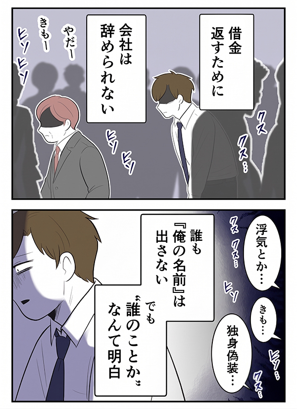 「バラしたのはあいつか…！」逆ギレしかけた男に社長から一言「あの子に危害を加えたら、ただじゃおかない」【初めての彼氏は既婚者でした Vol.57】