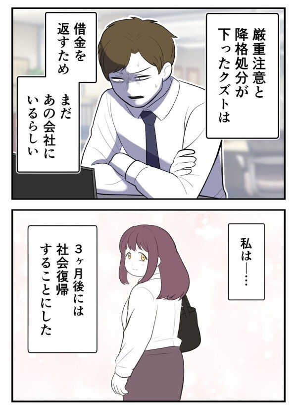 独身偽装をした男に騙されて、男性恐怖症になった。徐々に社会復帰して5年が経過したとき…！【初めての彼氏は既婚者でした Vol.58】