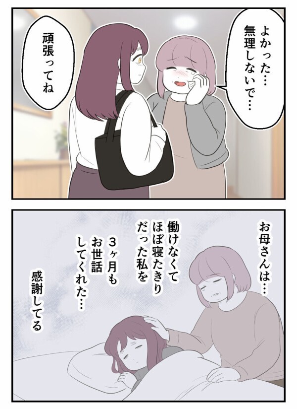 独身偽装をした男に騙されて、男性恐怖症になった。徐々に社会復帰して5年が経過したとき…！【初めての彼氏は既婚者でした Vol.58】