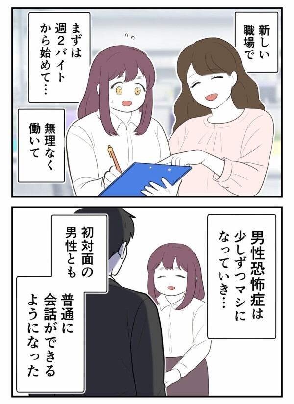 独身偽装をした男に騙されて、男性恐怖症になった。徐々に社会復帰して5年が経過したとき…！【初めての彼氏は既婚者でした Vol.58】