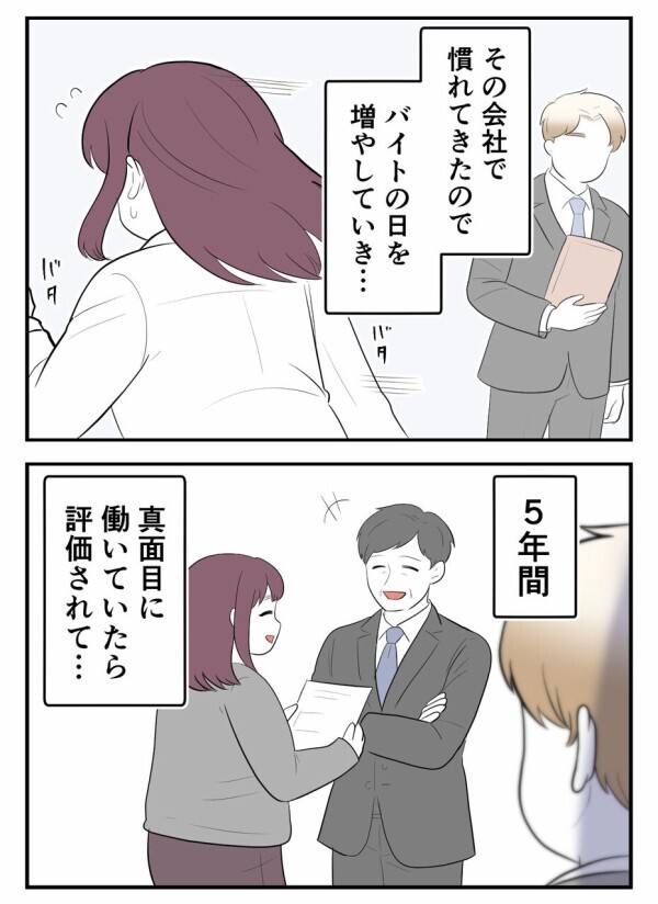 独身偽装をした男に騙されて、男性恐怖症になった。徐々に社会復帰して5年が経過したとき…！【初めての彼氏は既婚者でした Vol.58】