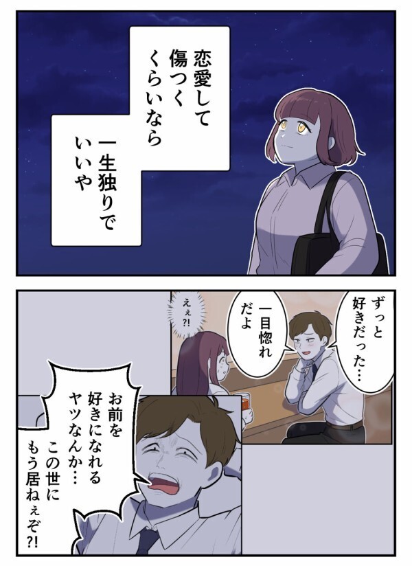 「私を好きになる人なんていない」5年経っても消えないトラウマを抱えていた。けれど…！【初めての彼氏は既婚者でした Vol.59】