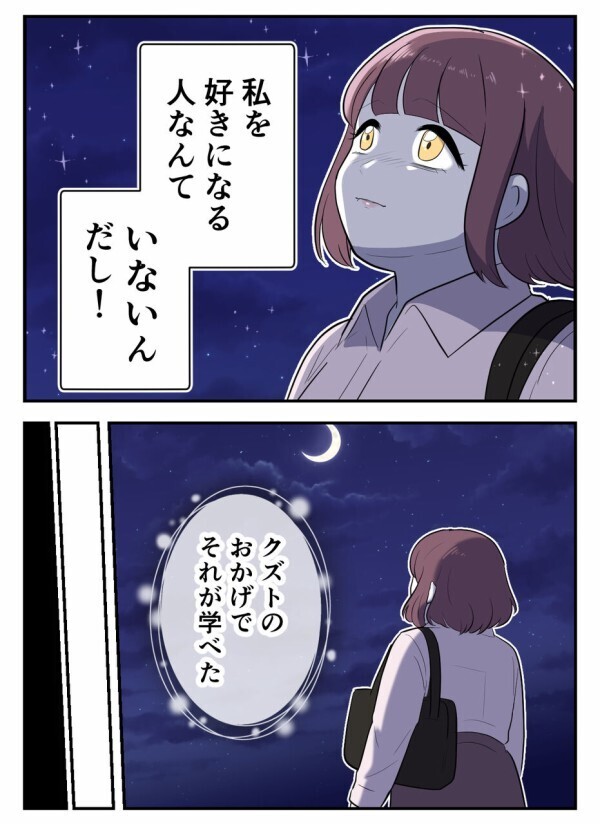 「私を好きになる人なんていない」5年経っても消えないトラウマを抱えていた。けれど…！【初めての彼氏は既婚者でした Vol.59】