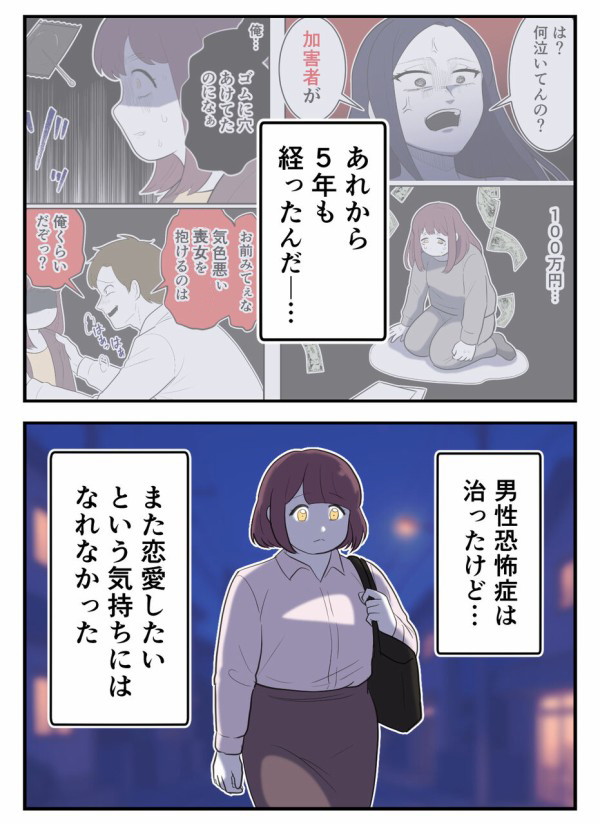 「私を好きになる人なんていない」5年経っても消えないトラウマを抱えていた。けれど…！【初めての彼氏は既婚者でした Vol.59】