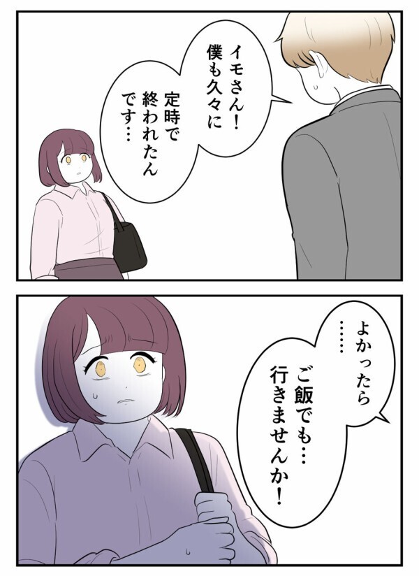 「よかったらご飯でも行きませんか？」同僚に誘われて、かつての悪夢がフラッシュバック…！【初めての彼氏は既婚者でした Vol.60】