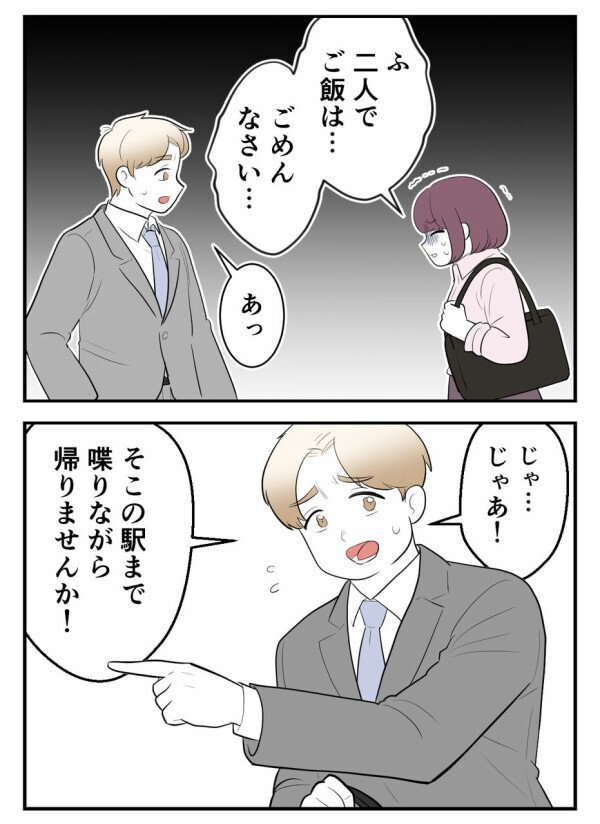 「よかったらご飯でも行きませんか？」同僚に誘われて、かつての悪夢がフラッシュバック…！【初めての彼氏は既婚者でした Vol.60】