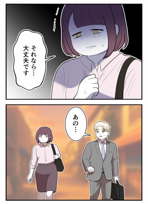 「よかったらご飯でも行きませんか？」同僚に誘われて、かつての悪夢がフラッシュバック…！【初めての彼氏は既婚者でした Vol.60】