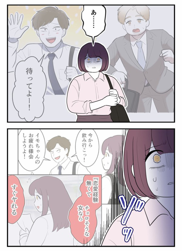 「よかったらご飯でも行きませんか？」同僚に誘われて、かつての悪夢がフラッシュバック…！【初めての彼氏は既婚者でした Vol.60】