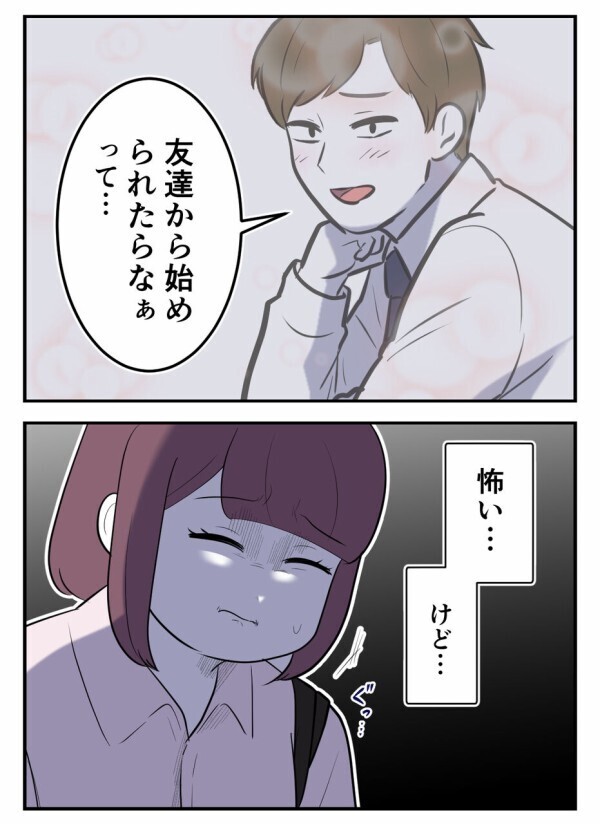「私のことが好き？！ どうせこの人もウソなんだ.…」それでも一歩踏み出した彼女に初めての体験が…！【初めての彼氏は既婚者でした Vol.61】