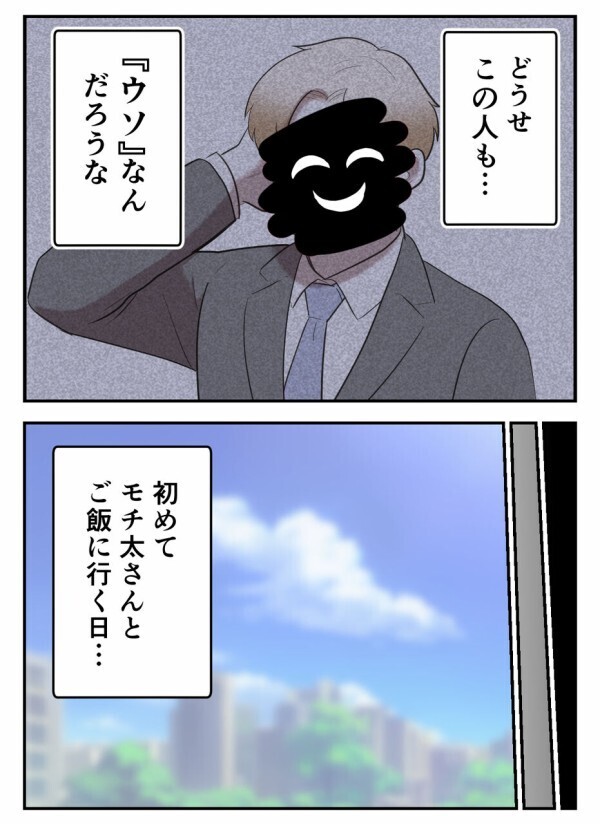 「私のことが好き？！ どうせこの人もウソなんだ.…」それでも一歩踏み出した彼女に初めての体験が…！【初めての彼氏は既婚者でした Vol.61】