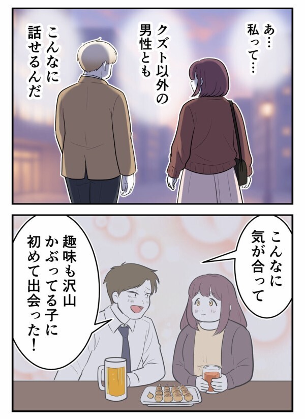 男性恐怖症だったのに…気づけばこの人となら「二人きりでも怖くない」。そんな出会いに思わず…！【初めての彼氏は既婚者でした Vol.62】