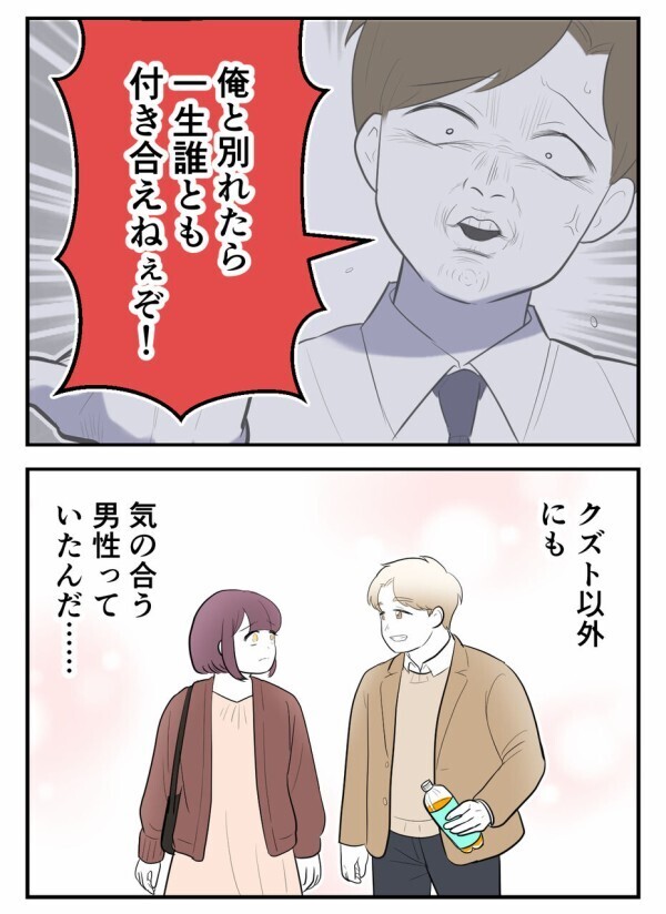 男性恐怖症だったのに…気づけばこの人となら「二人きりでも怖くない」。そんな出会いに思わず…！【初めての彼氏は既婚者でした Vol.62】