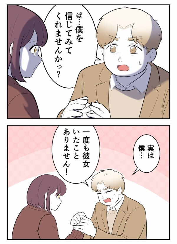 初めての彼氏が「独身偽装」をしていた——騙されて深く傷ついた過去を勇気を出して伝えてみた…【初めての彼氏は既婚者でした Vol.63】